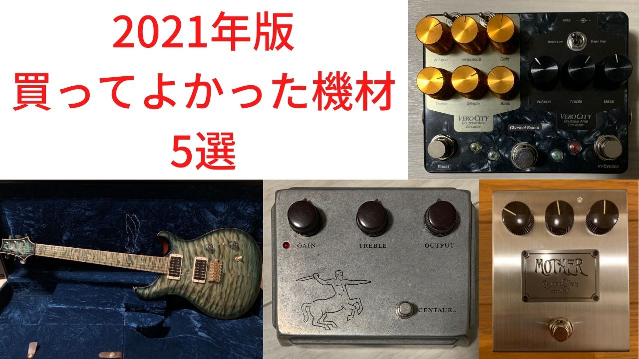 エフェクター・ペダルボード紹介 -Chill Guitar Gear- - YouTube