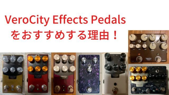 □VEROCITY ERUPTION やりきれな エフェクター