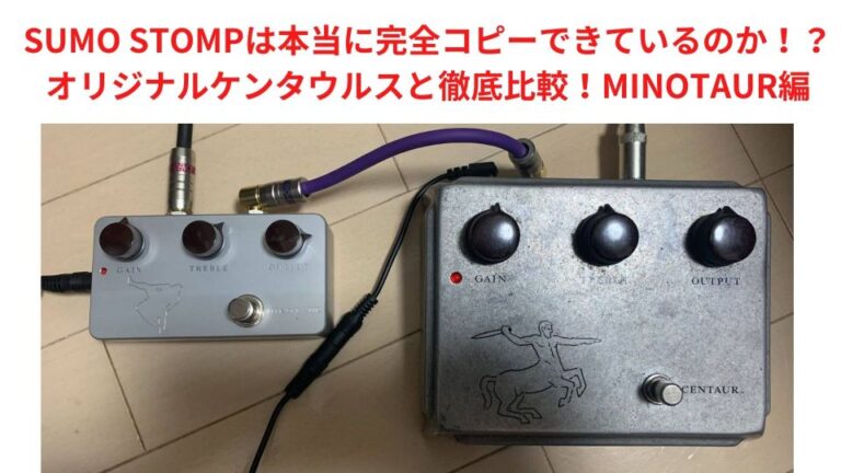 SUMO STOMP MINOTAUR -Black- 